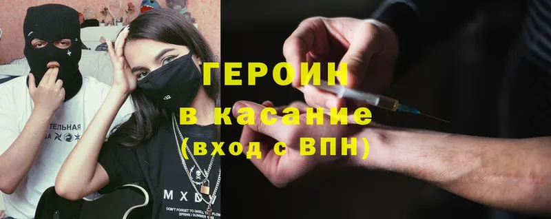 ГЕРОИН Heroin  Инта 